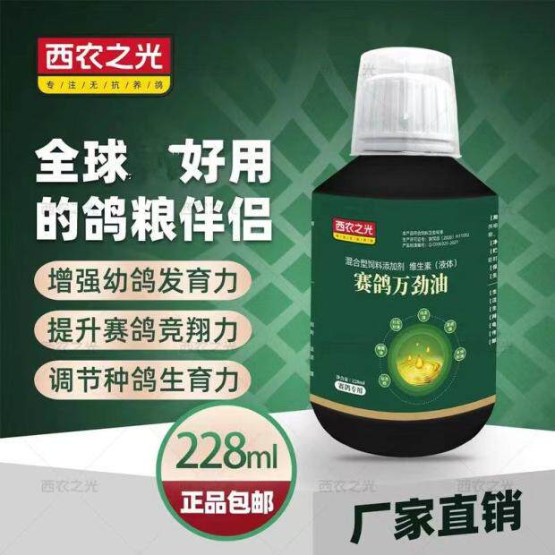 西农之光鸽药赛鸽万劲油228ml信鸽保健促进血液循环补体能增血氧