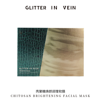 GLITTER IN VEIN/格茵薇壳聚糖焕颜调理软膜