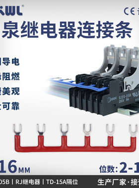 继电器SJ2S-05B底座线圈连接条间距16mm叉形RJ继电器10位铜短接条