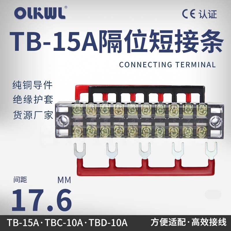 连接条端子隔位连接条