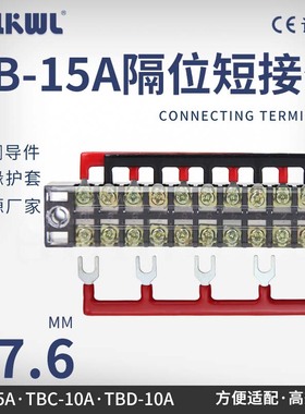 TB-1512L端子接线排隔位短接条2-6位间距18mm正极负极跨接连接条