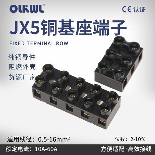 JX5黑色端子排铜接线阻燃