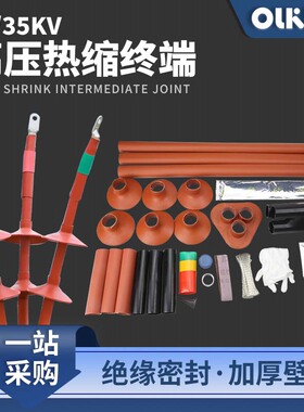 NRSY-10KV三芯热缩终端头户内户外高压绝缘单心WRSY-35KV电缆附件
