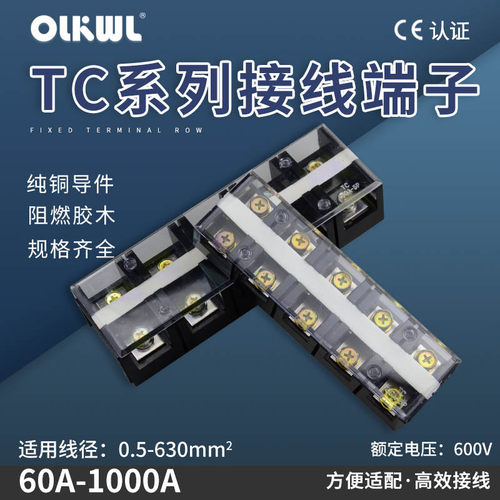 大功率接线排纯铜导件胶木外壳