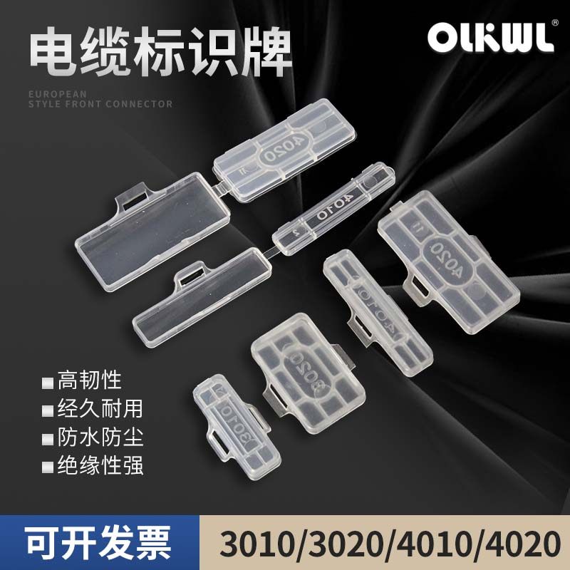 尼龙3010电线电缆标示铭牌3020防水透明电缆标志牌4010标