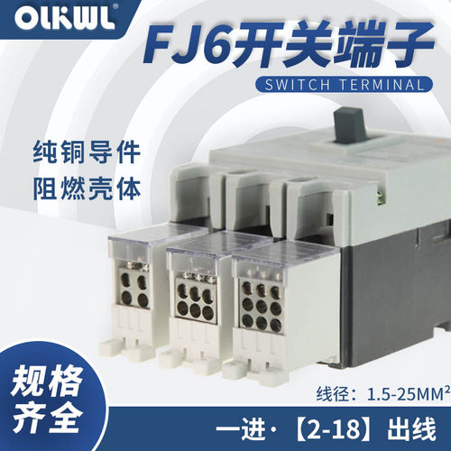 塑壳断路器分线盒一进多出