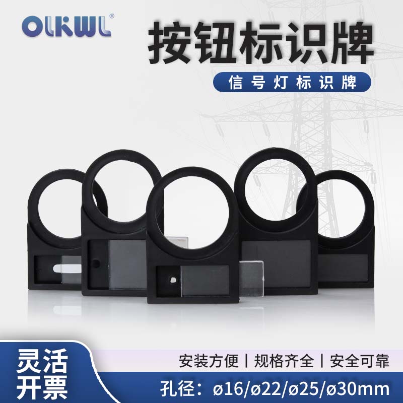 多种规格款式信号灯按钮标识牌