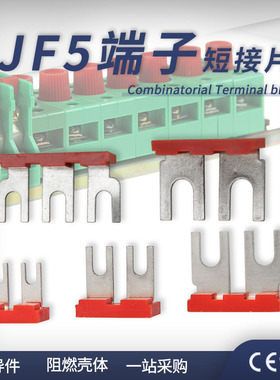 电压接线端子JF5-1.5/5绿色接线排连接条CJX2-18交流接触器短接片
