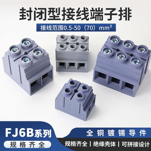 可拼接大电流分线端子连接器