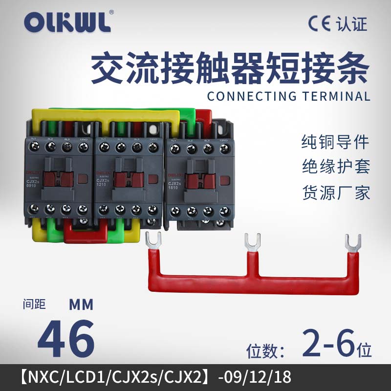 交流接触器汇流排NXC091218A三相主电源连接铜排CJX2接触器短接条-封面