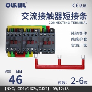 交流接触器汇流排NXC091218A三相主电源连接铜排CJX2接触器短接条