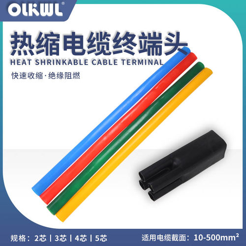 1kv低压终端头热缩电缆附件指套