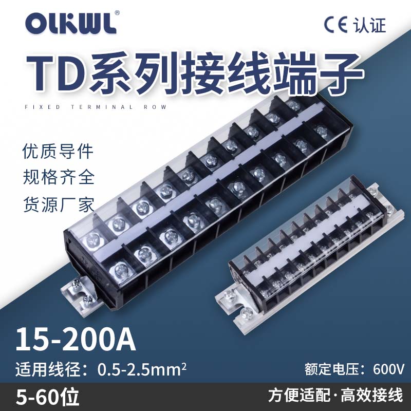 TD-1510接线端子排1512 1520 1530 2010 2030 3010导轨式铜接线排