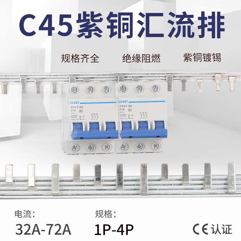 NXB空开汇流排DZ47小型断路器连接条C45开关1米紫铜排1P/2P/3P/4P 电子/电工 汇流排 原图主图