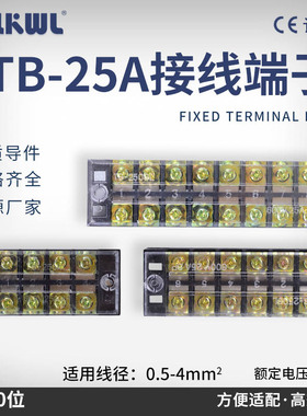 TB2510接线端子2512 2504 2505 2506 2515 2520端子接线柱铜线排