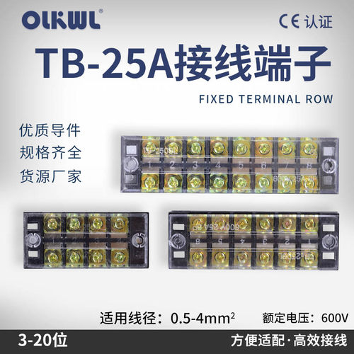 tb2512接线端子铜线排