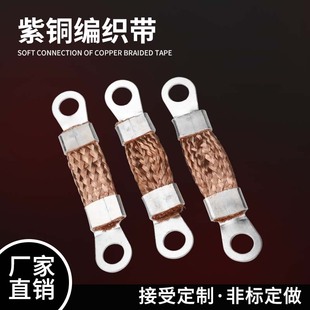 定制铜编织带