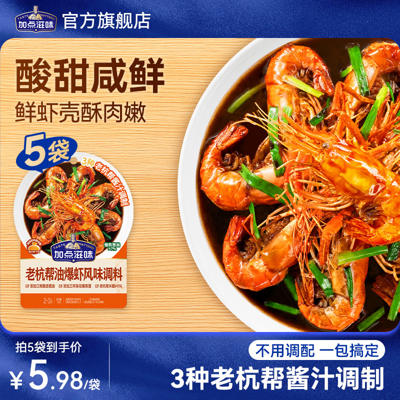 加点滋味老杭州油爆虾头杭帮菜海鲜酱香风味餐厅同款家常菜70g