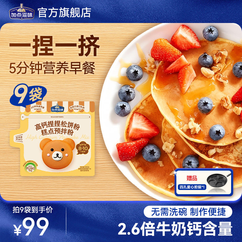 【松饼粉组合】加点滋味高钙捏捏松饼粉蛋糕粉懒人预拌粉华夫饼