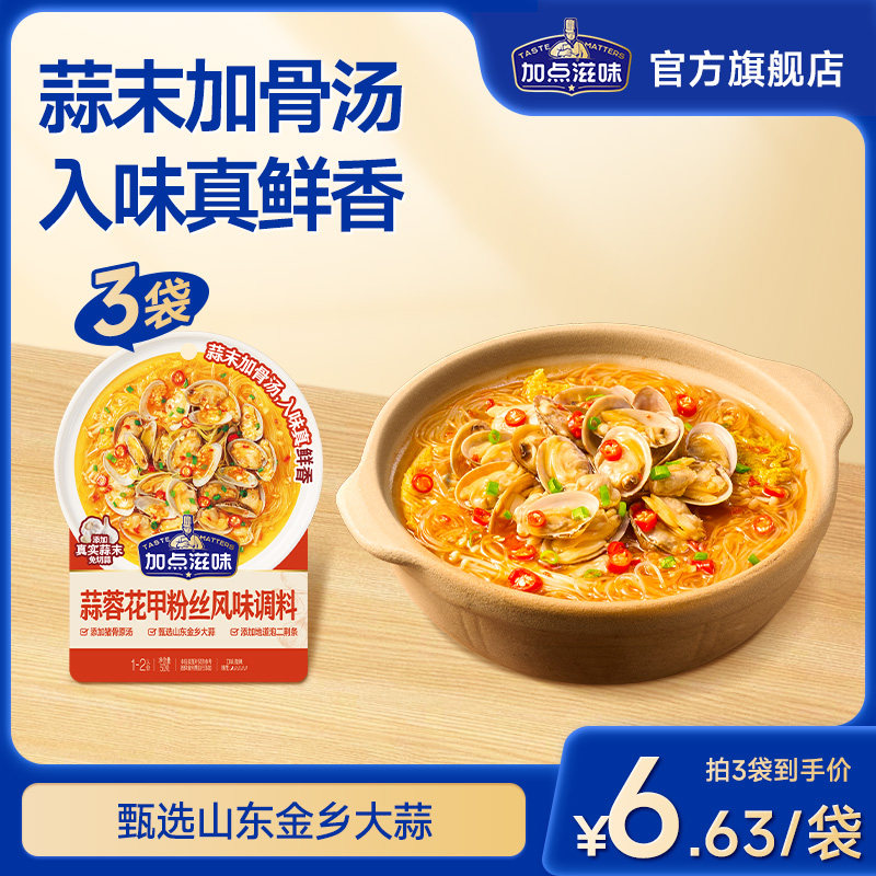 加点滋味蒜蓉花甲粉丝调料夜市小摊贩蒜香骨汤汤底微麻辣煮面50g