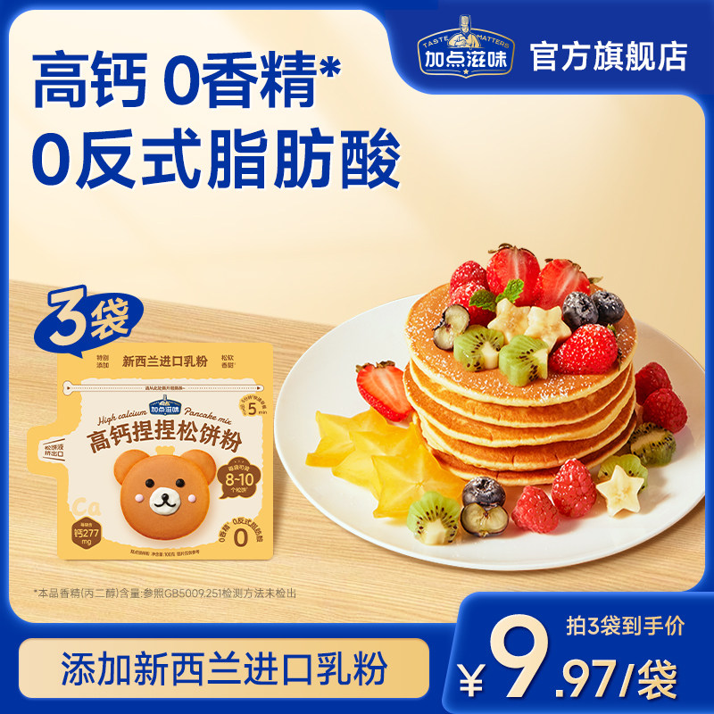 【活动价】加点滋味高钙捏捏松饼粉蛋糕粉懒人预拌粉华夫饼早餐铜锣烧100g