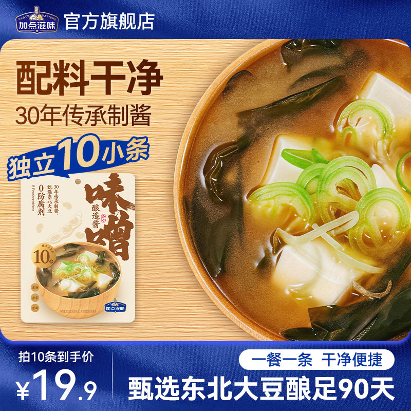 【热卖】加点滋味日式味噌汤速食汤底小包装一人食正宗味噌200g