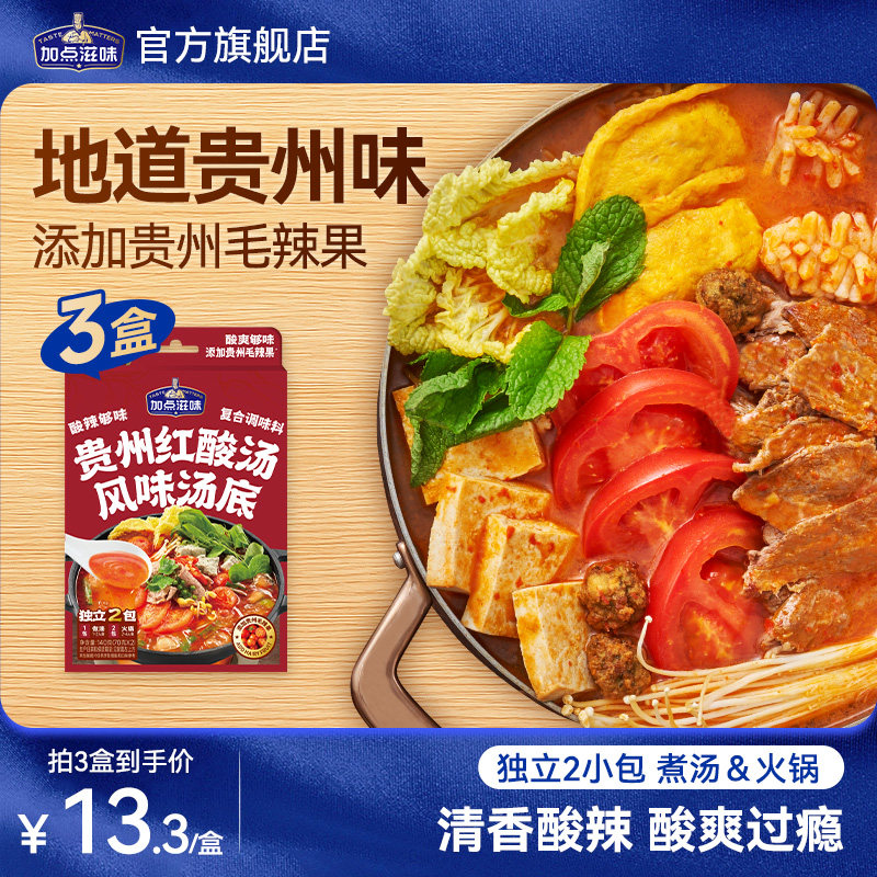 加点滋味贵州凯里红酸汤番茄酸辣清汤火锅底料木姜子糊辣椒140g