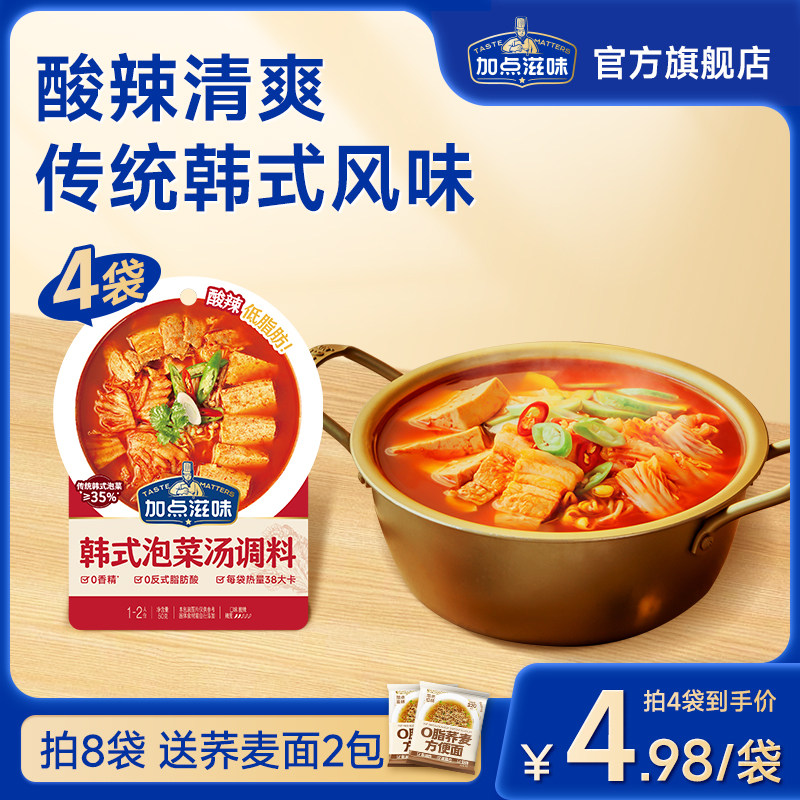 加点滋味韩式泡菜汤调味料火锅底料速食酸辣低脂韩剧同款汤底50g