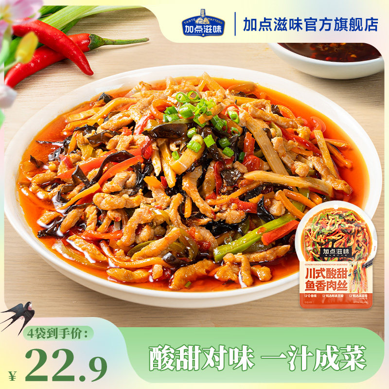 加点滋味鱼香酱汁50g鱼香肉丝炒菜酱料包家用微辣川菜专用调味料