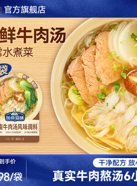 加点滋味淮南牛肉汤底一人食小包调料煮面浓汤宝低脂火锅底料50g
