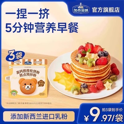 【开学季】加点滋味高钙捏捏松饼粉蛋糕粉懒人预拌华夫饼早餐100g