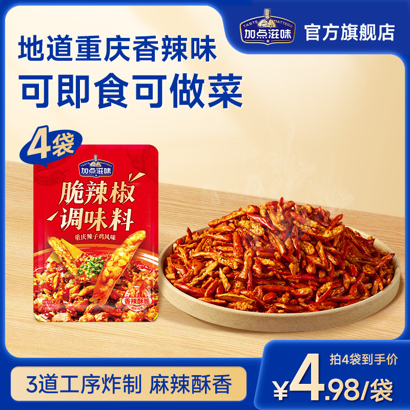 【香辣酥脆】加点滋味贵州脆辣椒调味料零食辣子鸡专用干料包35g