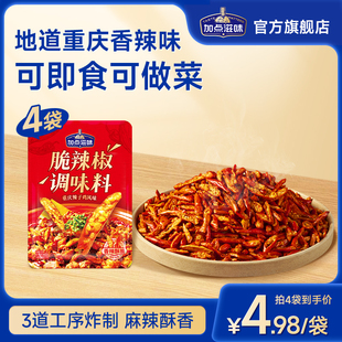 加点滋味贵州脆辣椒调味料解馋零食辣子鸡炒菜料35g 香辣酥脆