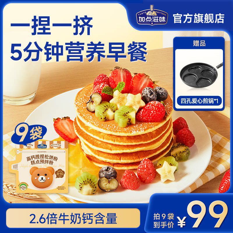 【松饼粉组合】加点滋味高钙捏捏松饼粉蛋糕粉懒人预拌粉华夫饼