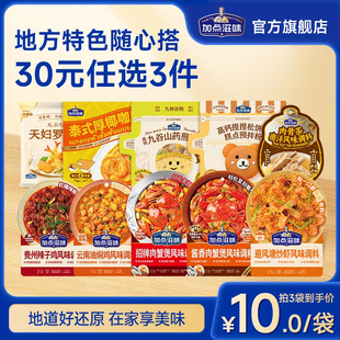 加点滋味肉蟹煲肉骨茶油焖鸡高钙捏捏松饼粉咖喱 任选3件 30元