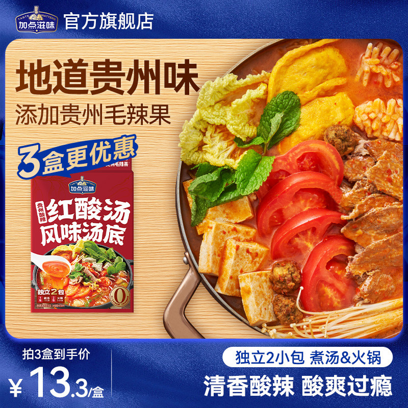 加点滋味贵州凯里红酸汤番茄酸辣清汤火锅底料木姜子糊辣椒140g
