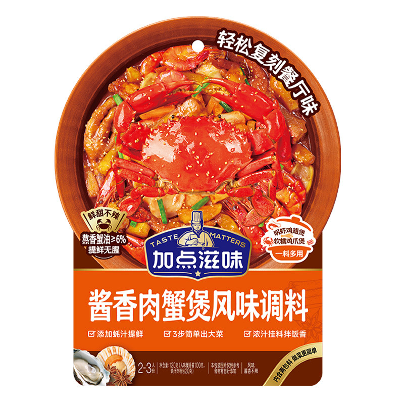 【2袋】加点滋招牌酱香肉蟹煲风味调料鸡爪煲底料虾煲酱料明虾煲
