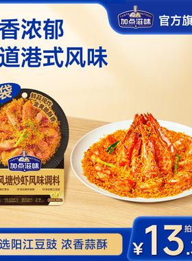 加点滋味避风塘炒虾风味调料避风塘炒年糕调料港式风味面包糠160g