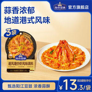 加点滋味避风塘炒虾风味调料避风塘炒年糕调料港式风味面包糠160g