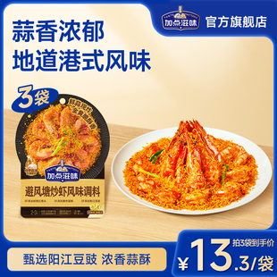 加点滋味避风塘炒虾风味调料避风塘炒年糕调料港式风味面包糠160g