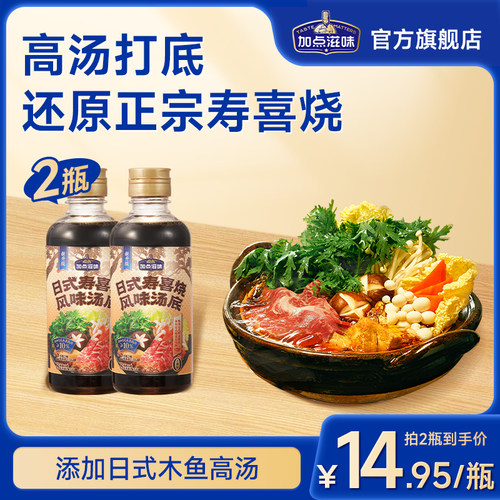 加点滋味日式寿喜烧汤底火锅底料0脂肪关东煮瓶装家用调味料356g