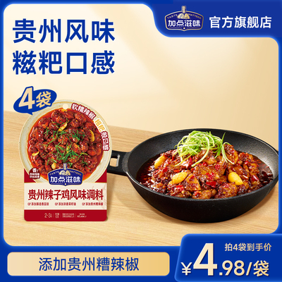 加点滋味贵州辣子鸡糍粑辣椒酱料包炒鸡辣子牛肉香辣酱香调料60g