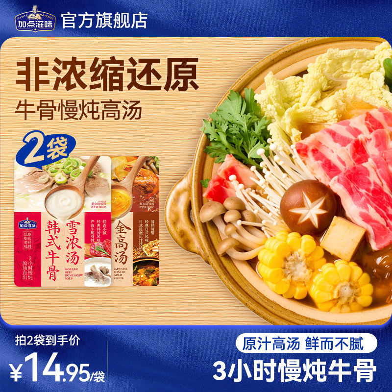 加点滋味韩式牛骨雪浓汤非浓缩还原原汤牛肉汤清汤火锅底料800g