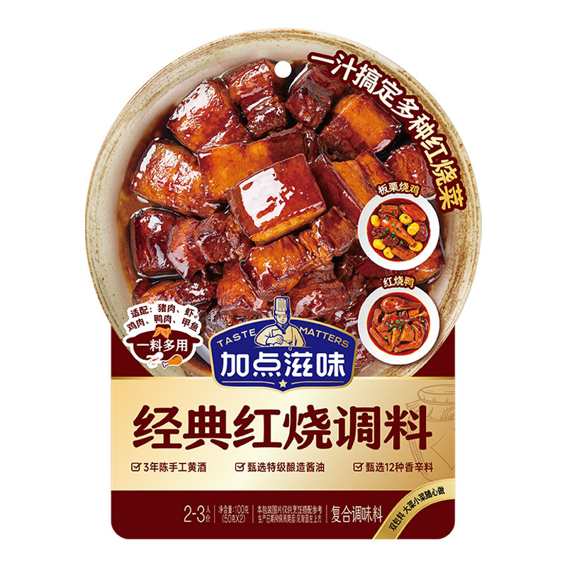 加点滋味红烧酱汁红烧肉调料炖排骨猪蹄料汁焖煮上色提味家用100g