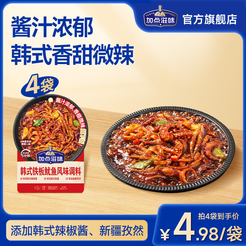 加点滋味韩式铁板鱿鱼风味调料韩料店同款甜辣孜然豆腐鸡爪60g