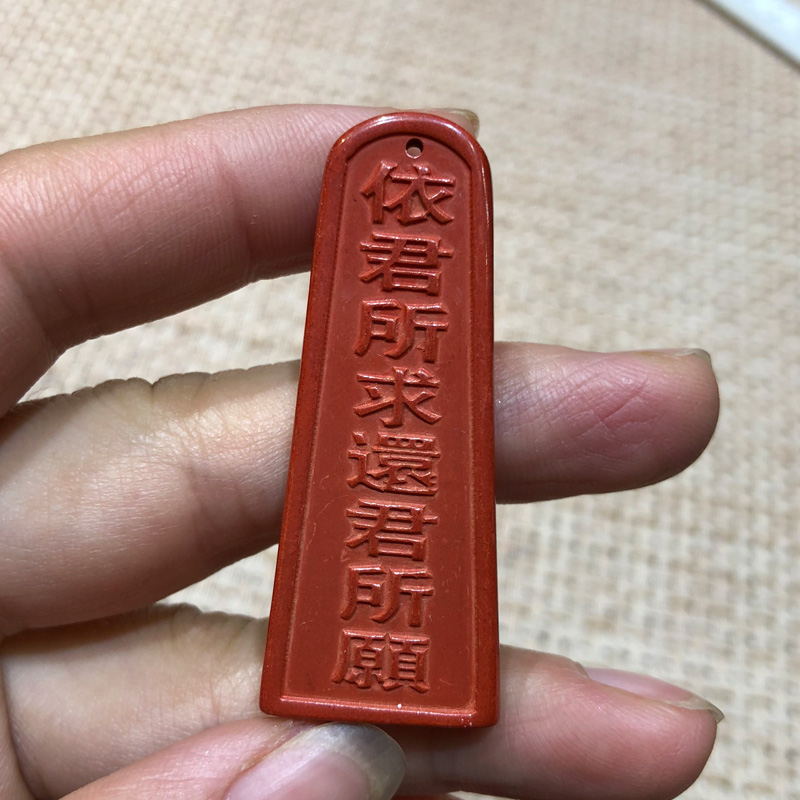 依君所求还君所愿项链天然高含量帝王红朱砂祈福平安无事牌子挂件