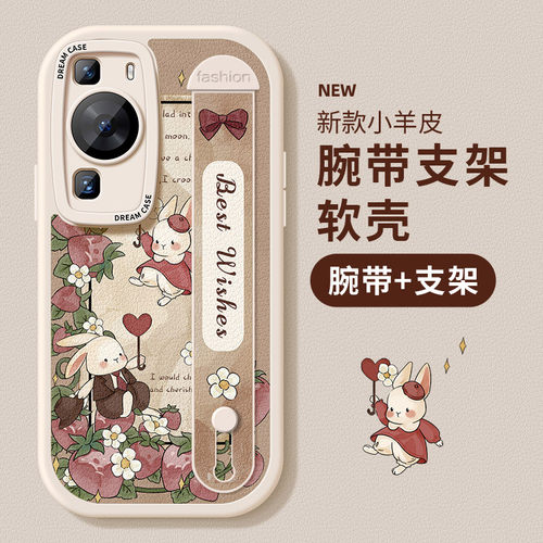 适用华为p系列手机壳腕带款防摔