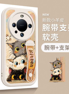 适用华为mate70pro手机壳女款mate60pro保护套防摔50rs硅胶磨砂40/30epro腕带支架mat20全包pro+卡通猫咪软壳