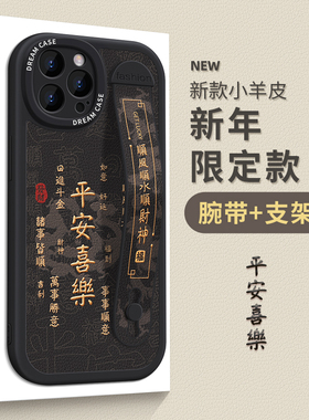 适用苹果16pro手机壳腕带iphone15女款保护套13promax全包14防摔支架12mini硅胶11新年寓意文字xr/xs红色软壳