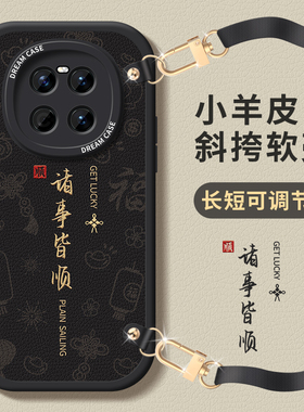 适用华为mate70pro手机壳mate60女款mate40pro斜挎绳p60防摔mate50e可背p40全包p30硅胶pro大师e文字50软壳